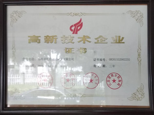 高新技術(shù)產(chǎn)業(yè)證書(shū) 高新技術(shù)產(chǎn)業(yè)證書(shū)